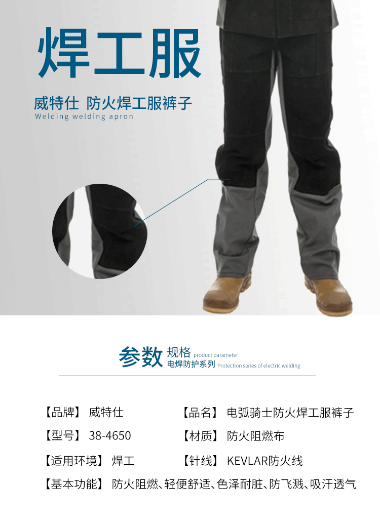 威特仕38-4650电弧阻燃服焊裤图片1