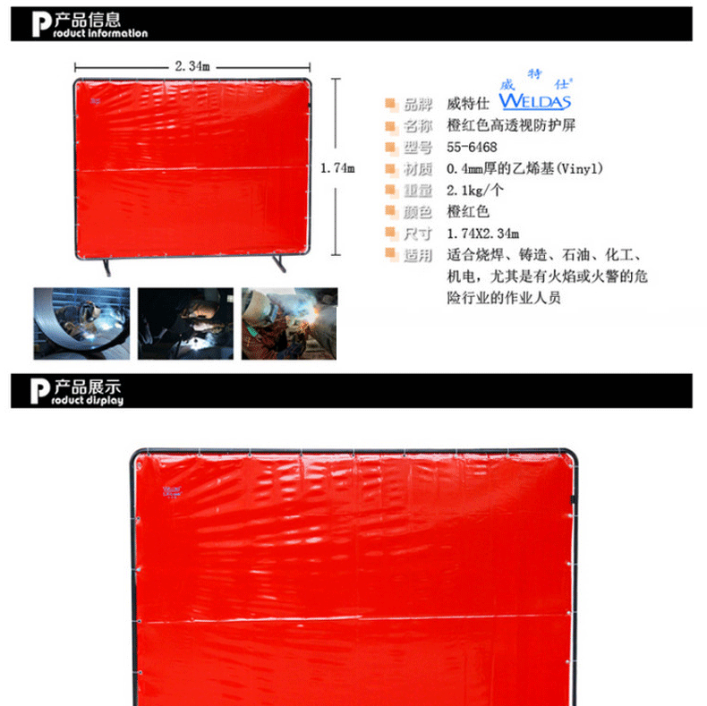 威特仕55-6468熔岩盾橘红色焊接防护屏图片4
