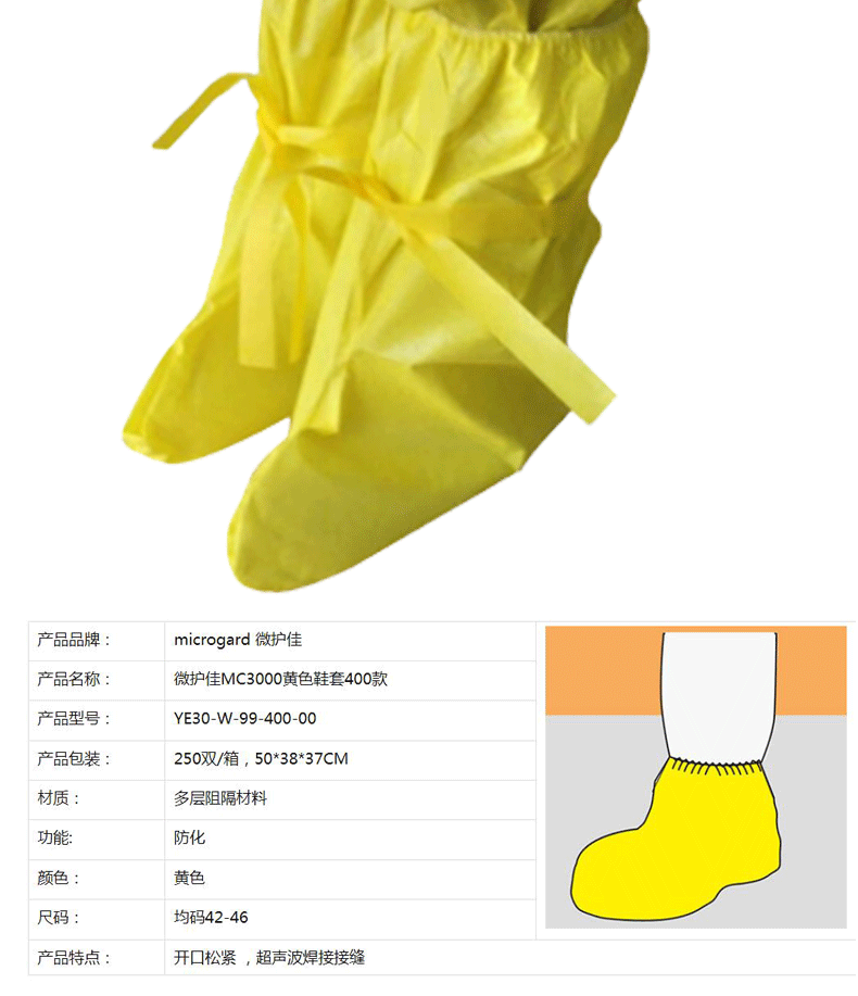 微护佳YE30-W-99-400-00MC3000黄色鞋套图片2