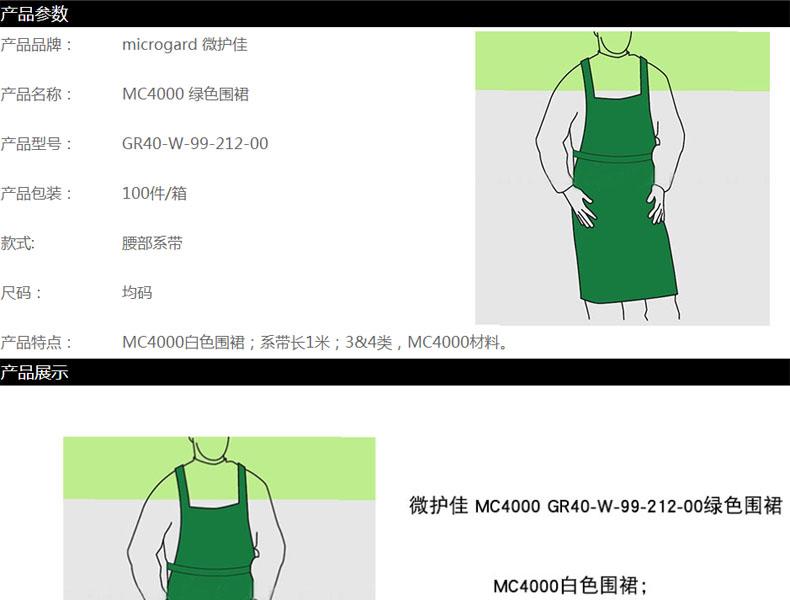 微护佳MC4000GR40-W-99-212-00绿色防化围裙图片1