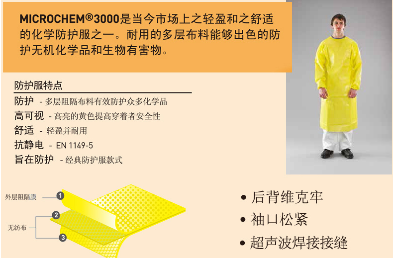 微护佳3000黄色YE30-W-99-214-00带袖防化围裙图片2