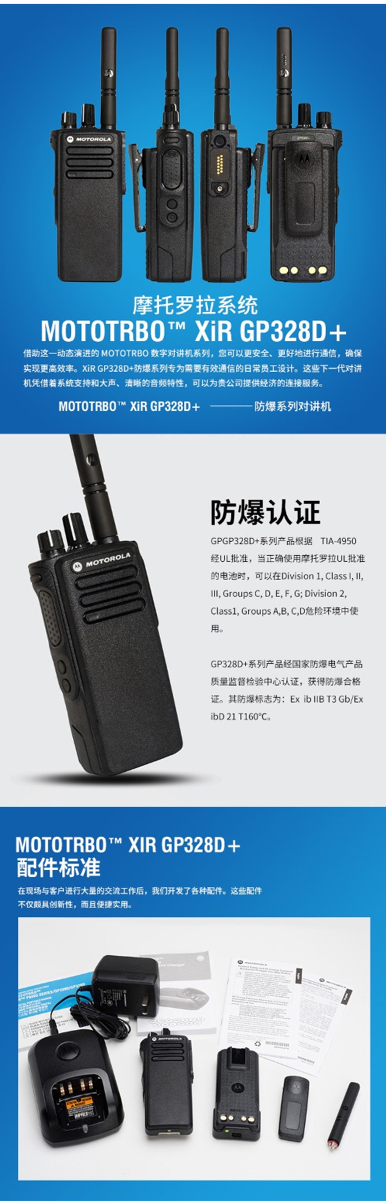 摩托罗拉对讲机GP328D升级款防爆型图片1