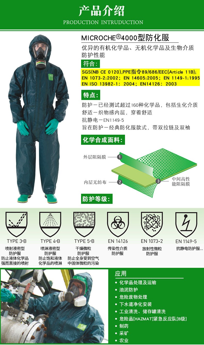 微护佳GR40-T-99-122-02MC4000绿色双袖双裤腿带脚套连体防化服图片3