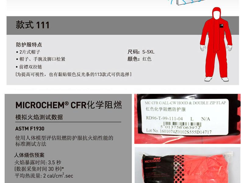 微护佳CFR RD96-T-99-111-02高亮红色阻燃防化服图片4