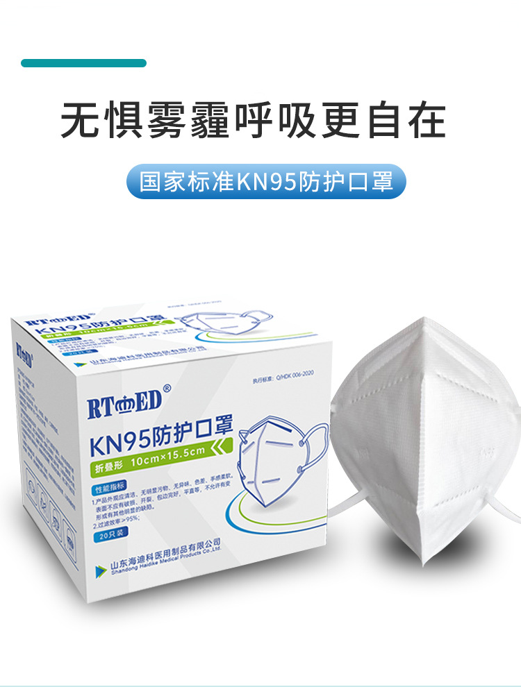 海迪科KN95防尘口罩图片5