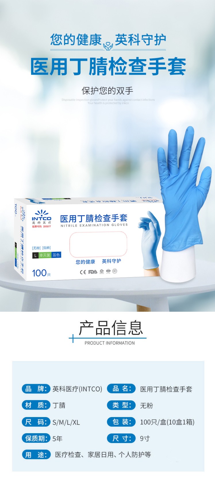 英科NGBCM1001蓝色医用丁腈手套图1