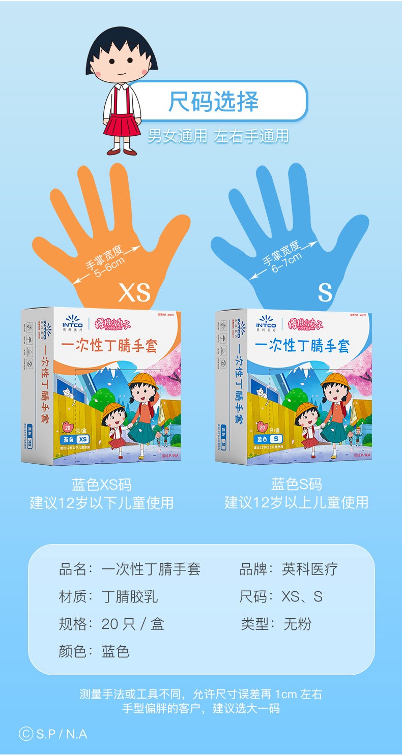 英科DNBC0201儿童一次性丁腈手套图片3