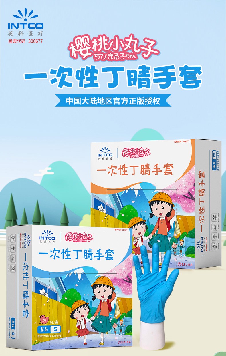 英科DNBC0201儿童一次性丁腈手套图片1