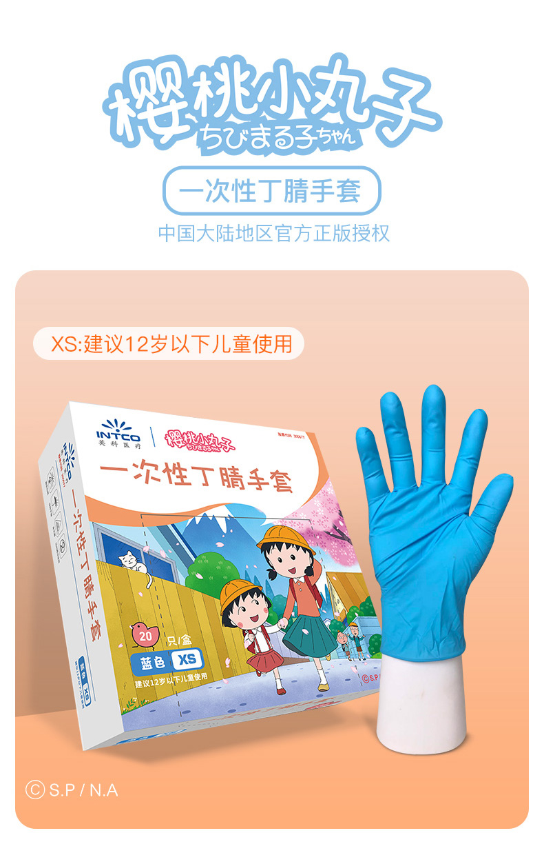 英科DNBC0201儿童一次性丁腈手套图片9