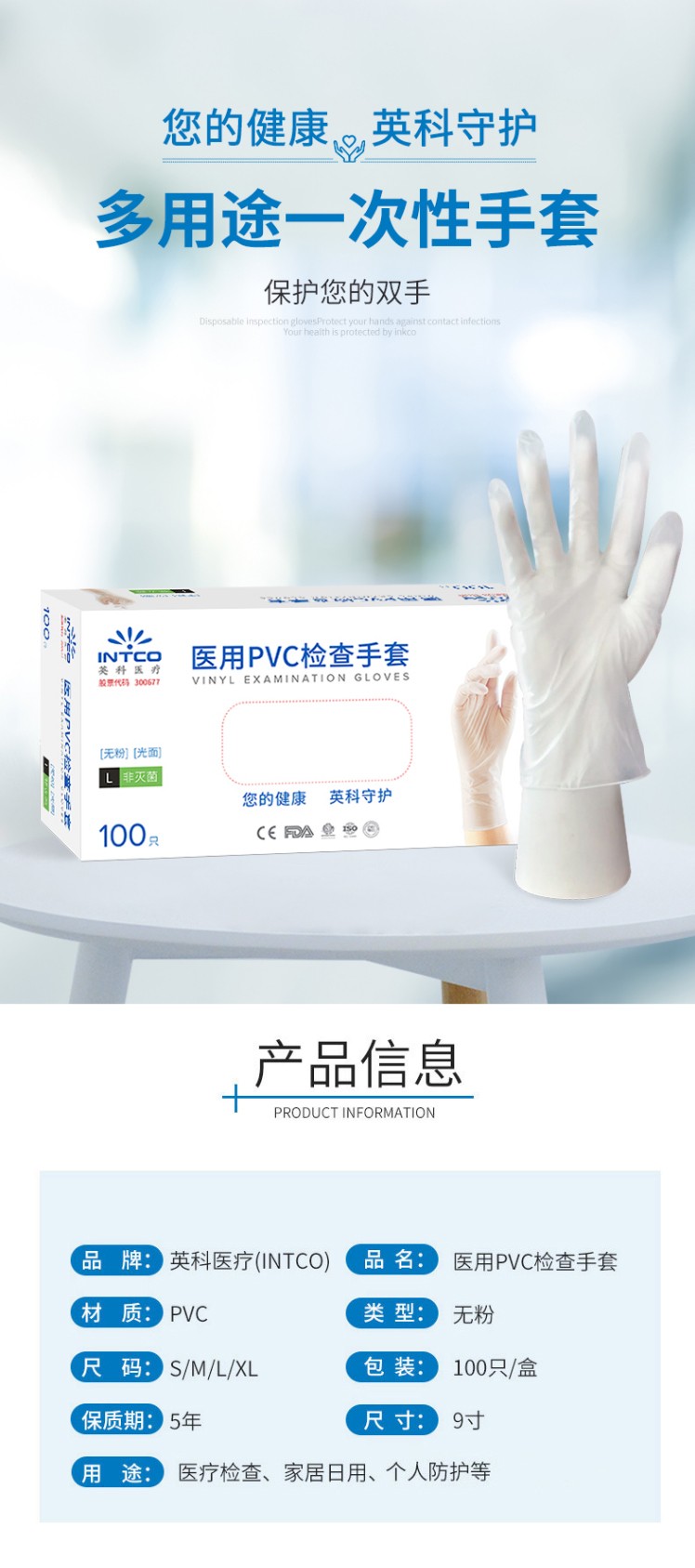 英科VGBCM1006一次性PVC医用手套图1