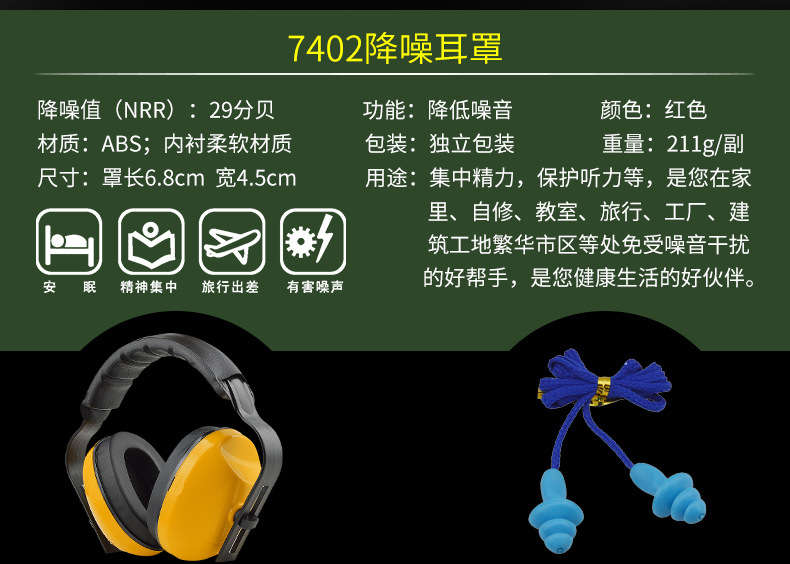 华特7402防噪音耳罩图片2