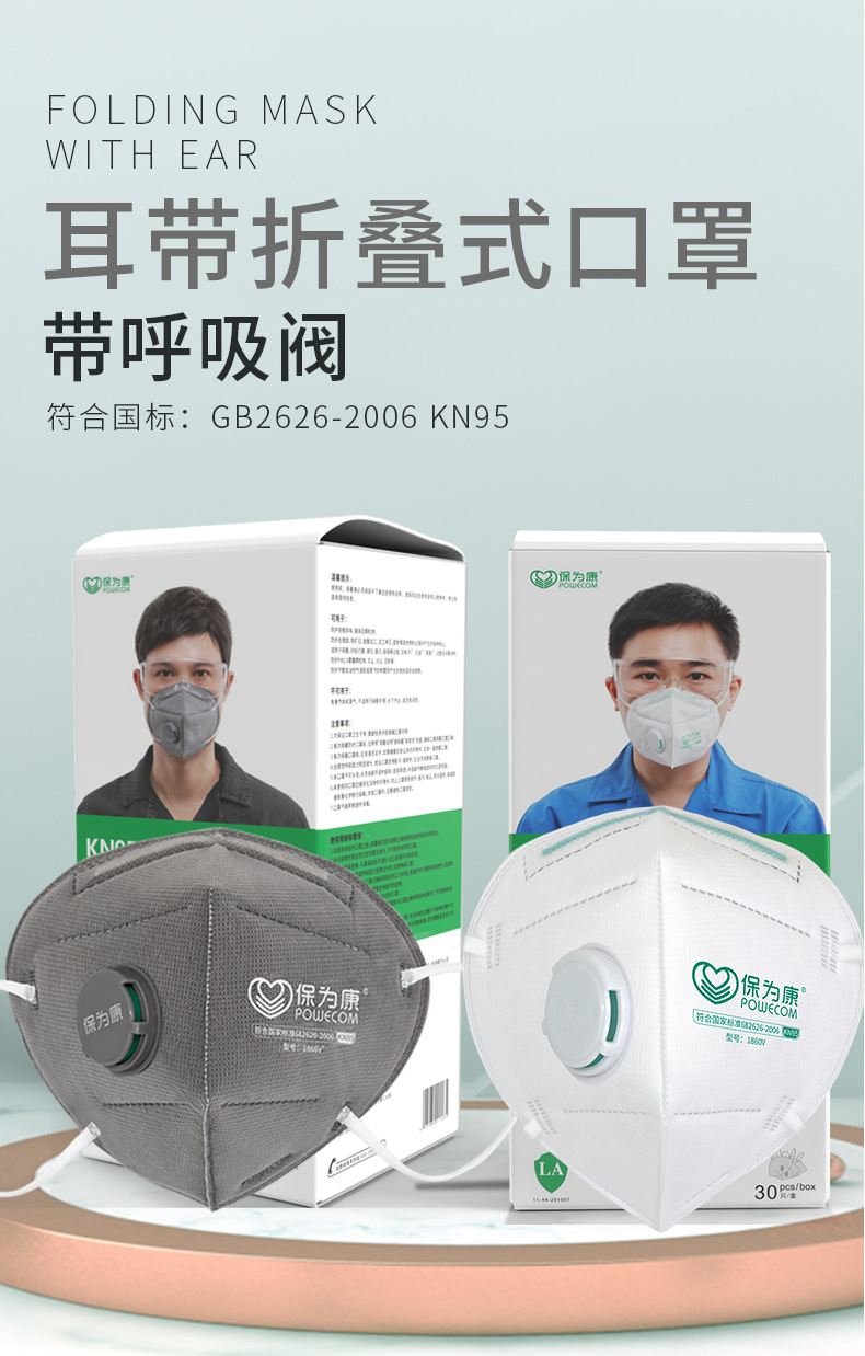 保为康1860V KN95带呼吸阀防尘口罩图片1