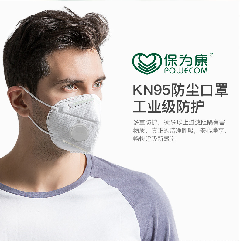 保为康1866V KN95带呼吸阀防尘口罩图片2