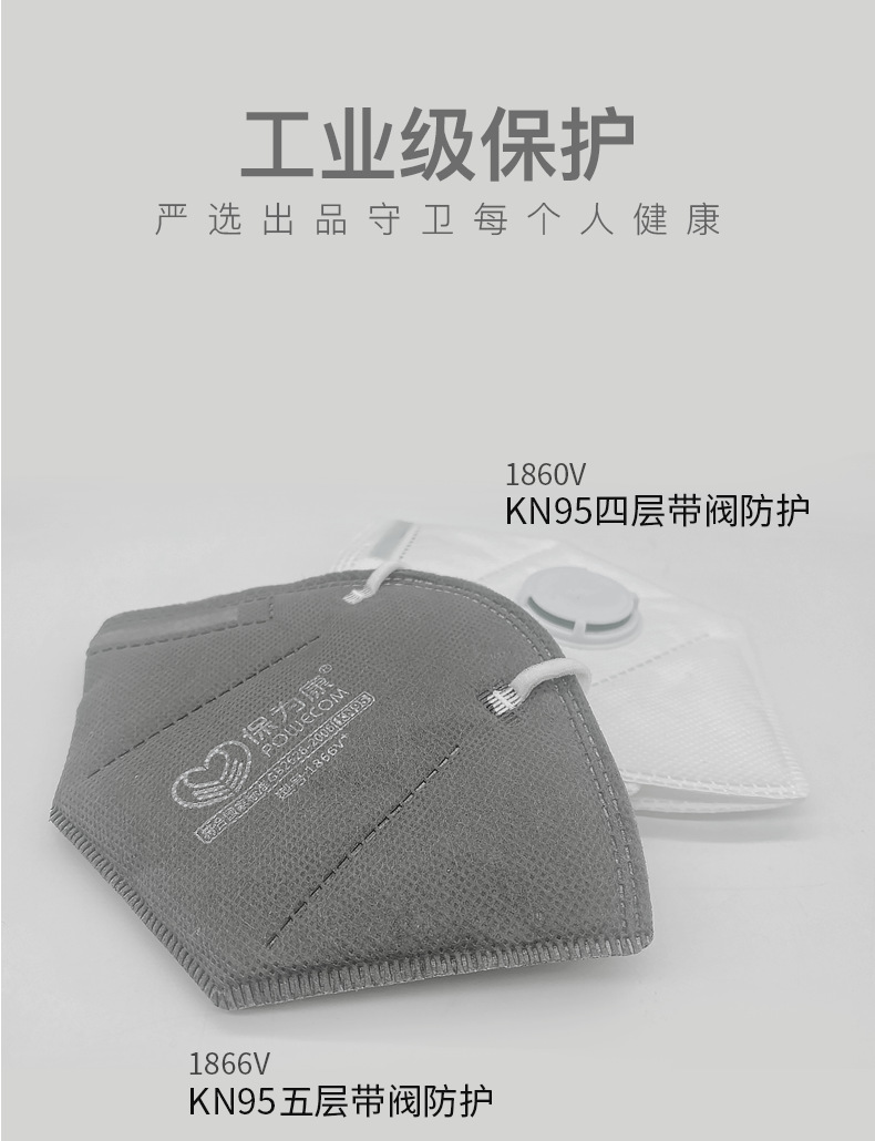 保为康1866V KN95带呼吸阀防尘口罩图片6