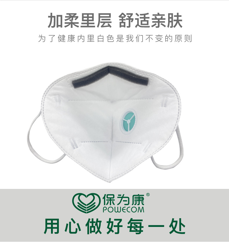 保为康1866V KN95带呼吸阀防尘口罩图片7
