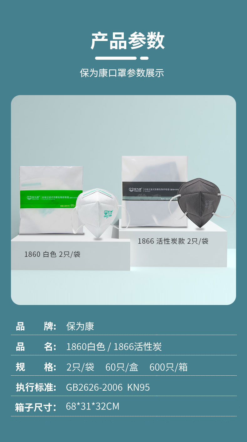 保为康1890 KN95过滤式防尘口罩图片2