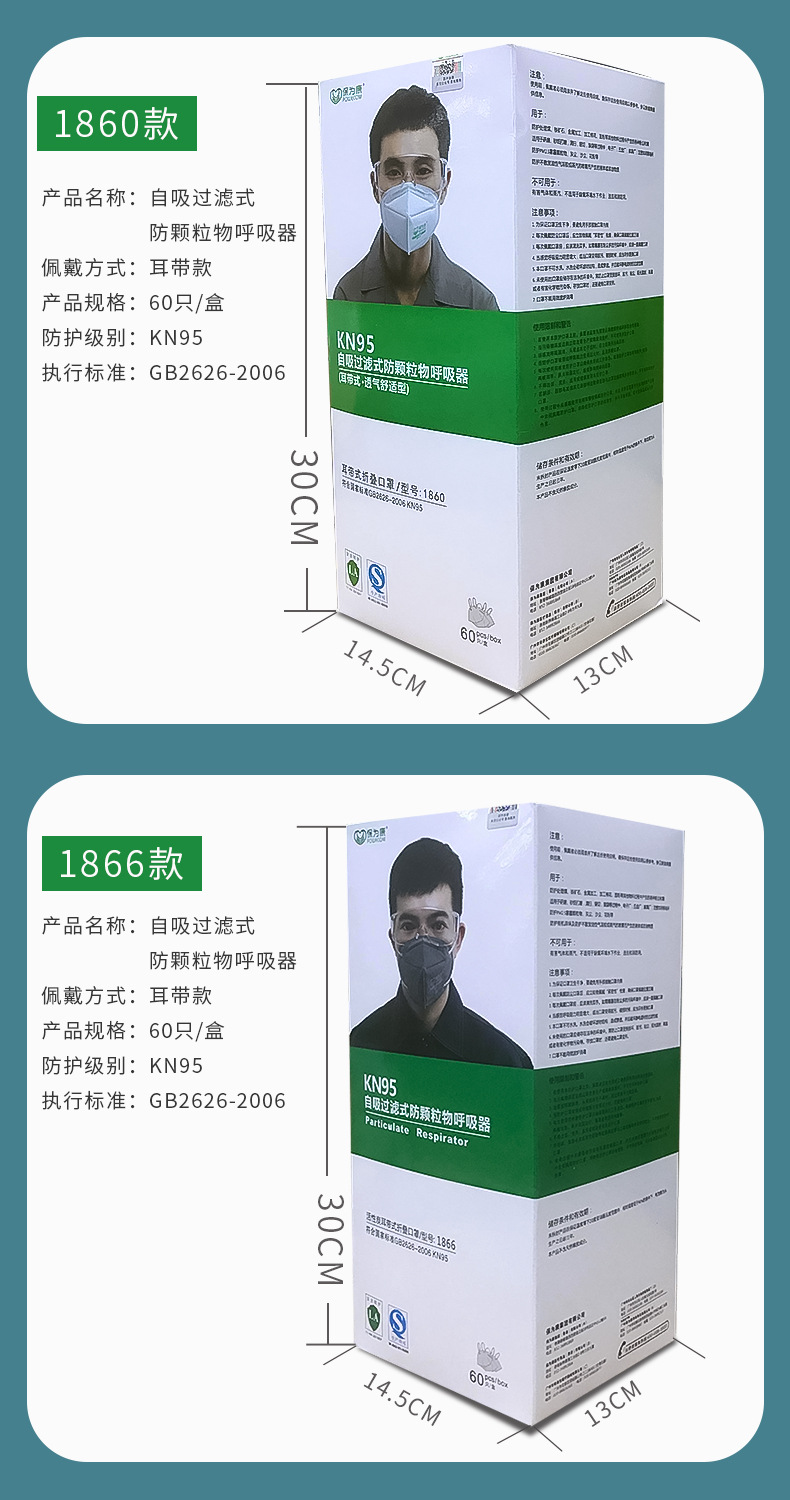 保为康1890 KN95过滤式防尘口罩图片3