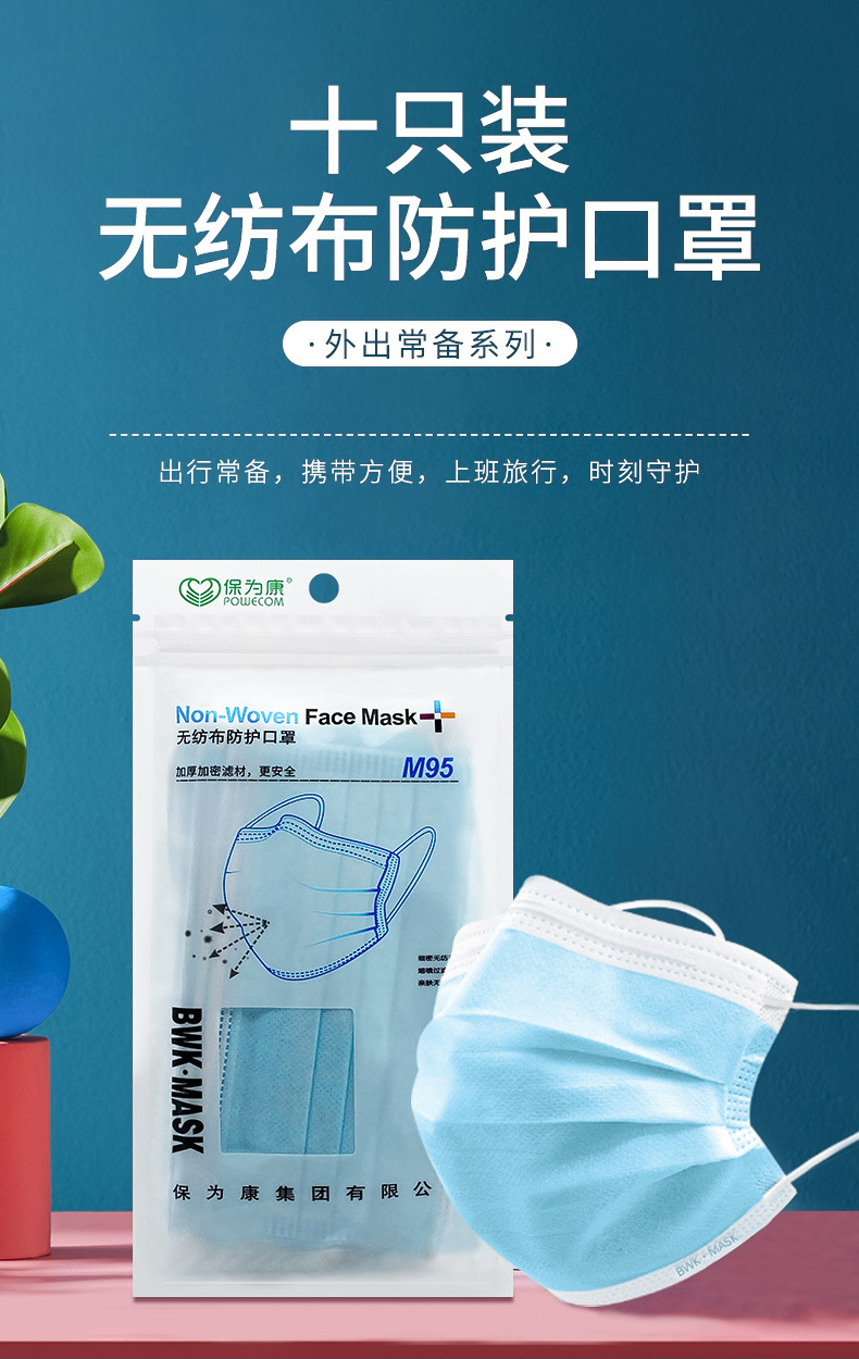 保为康9903一次性口罩图片1