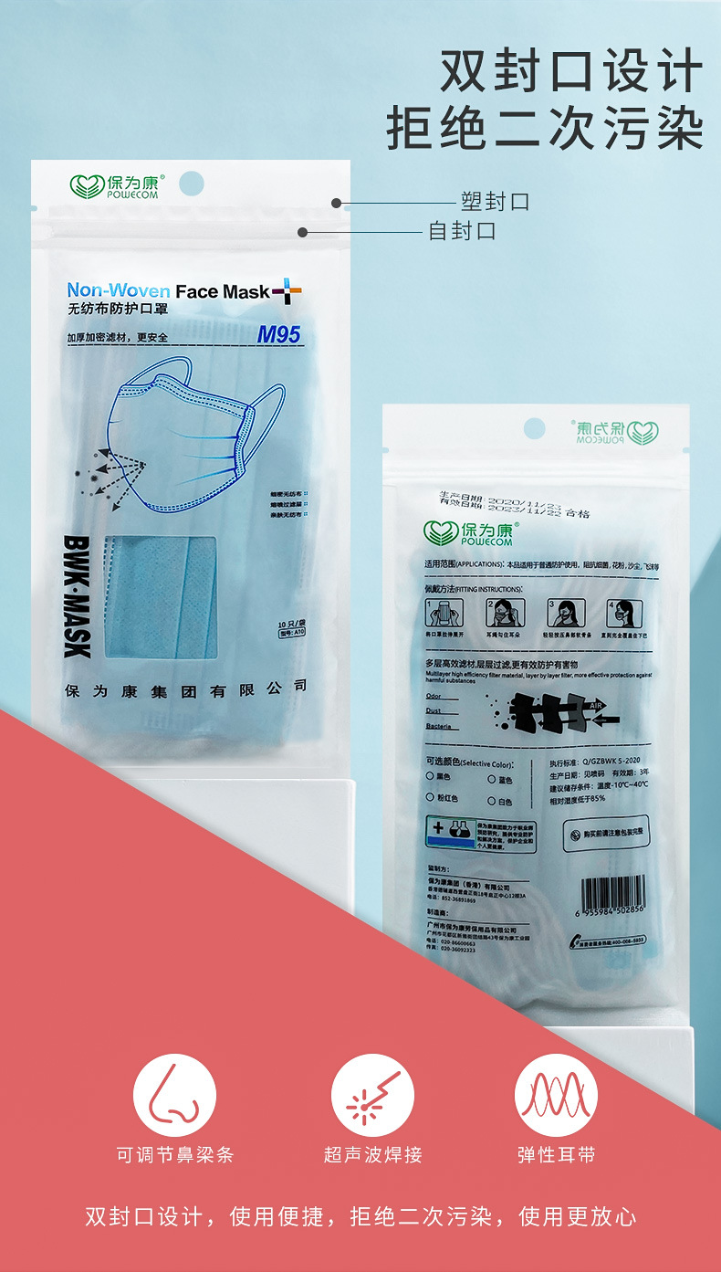 保为康9903一次性口罩图片4