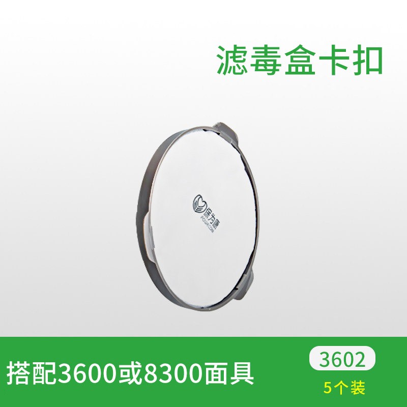 保为康3602卡扣