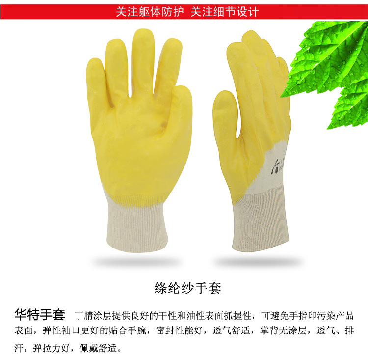华特3163防油防滑劳保手套图片5