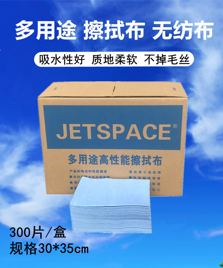 JETSPACE多用途高性能擦拭布工业擦拭纸图片1