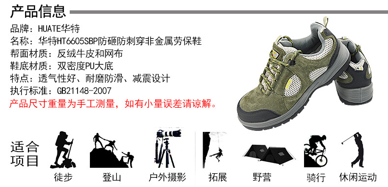 华特6605防滑防刺安全鞋图片5