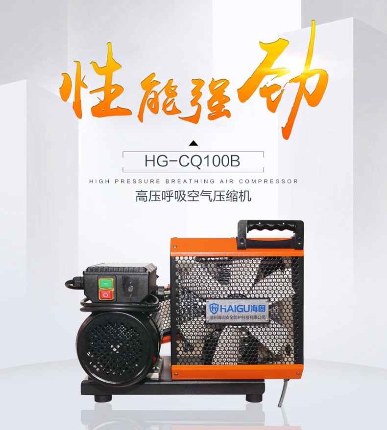 海固HG-CQ100B高压呼吸空气压缩机 正压式空气呼吸器充气泵图片1