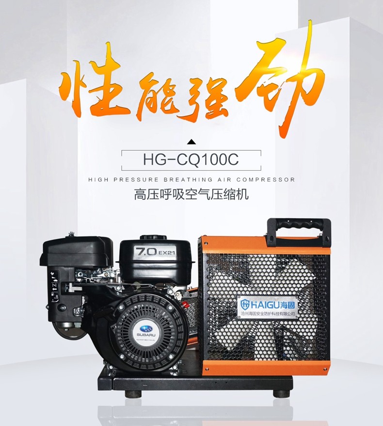 海固HG-CQ100C高压呼吸空气压缩机 正压式空气呼吸器充气泵图片1