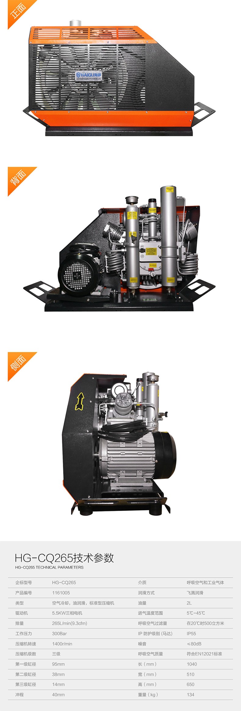 海固HG-CQ265空气呼吸器充气泵 高压呼吸空气压缩机图片3