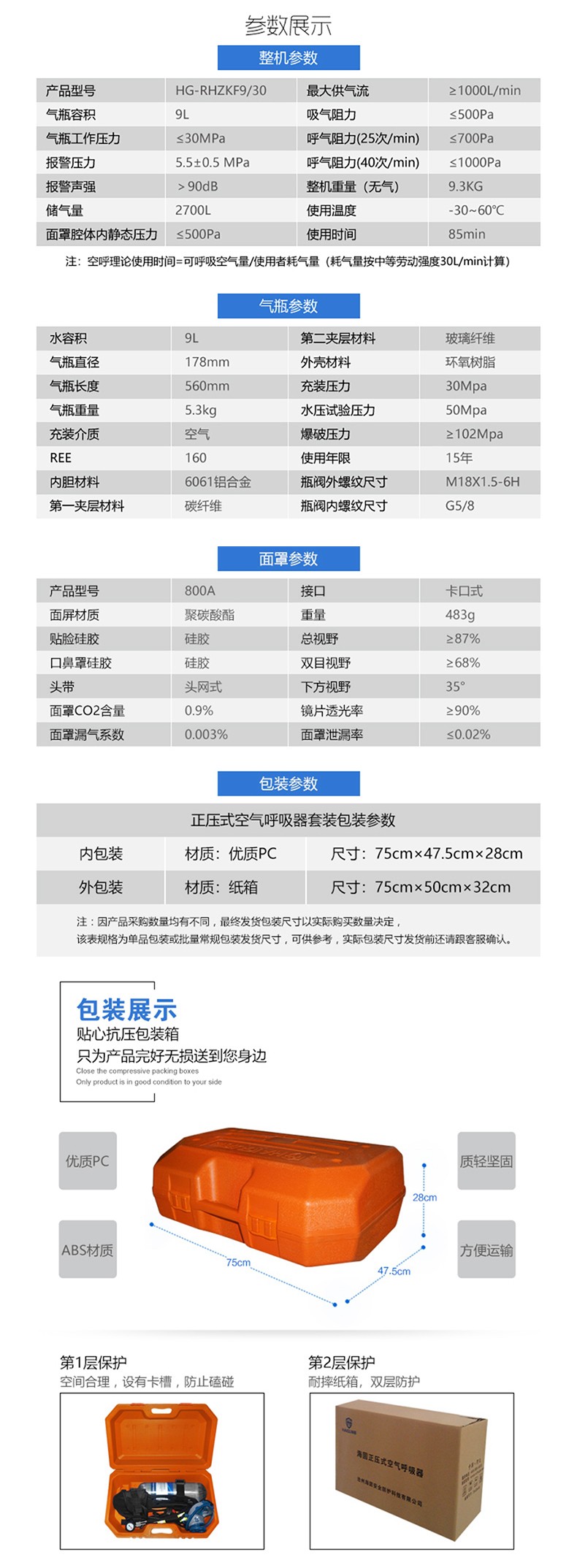 海固RHZKF9/30自给开路式空气呼吸器 压缩空气呼吸器图片6