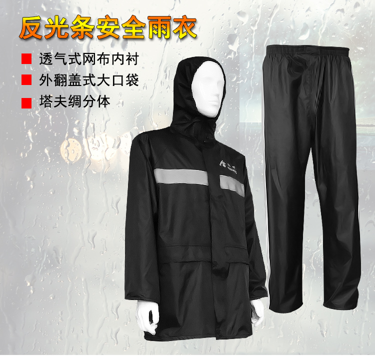 华特4201黑色分体式反光雨衣图片2