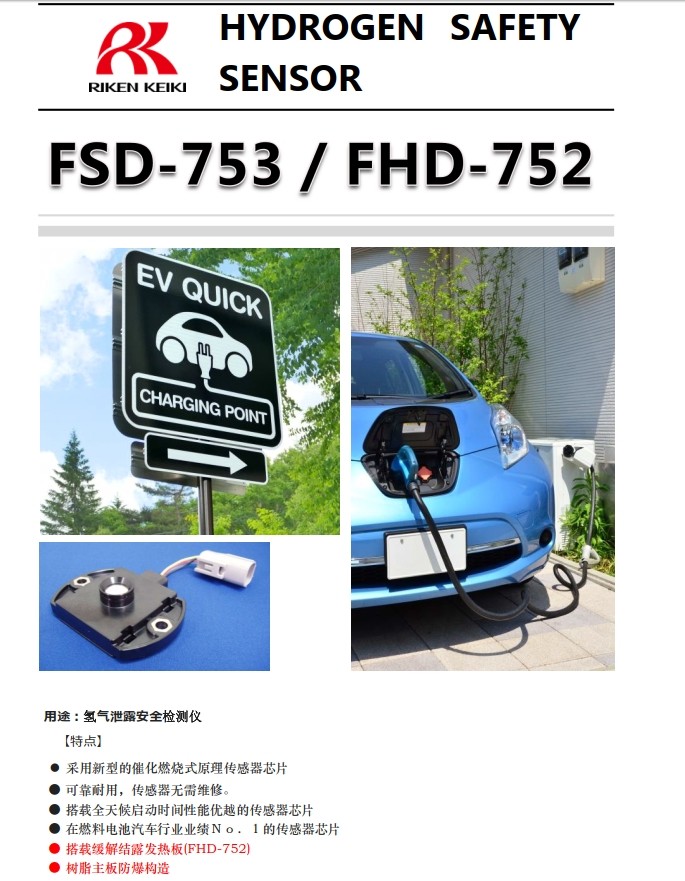 理研FHD-752氢气监测气体探测器图片2