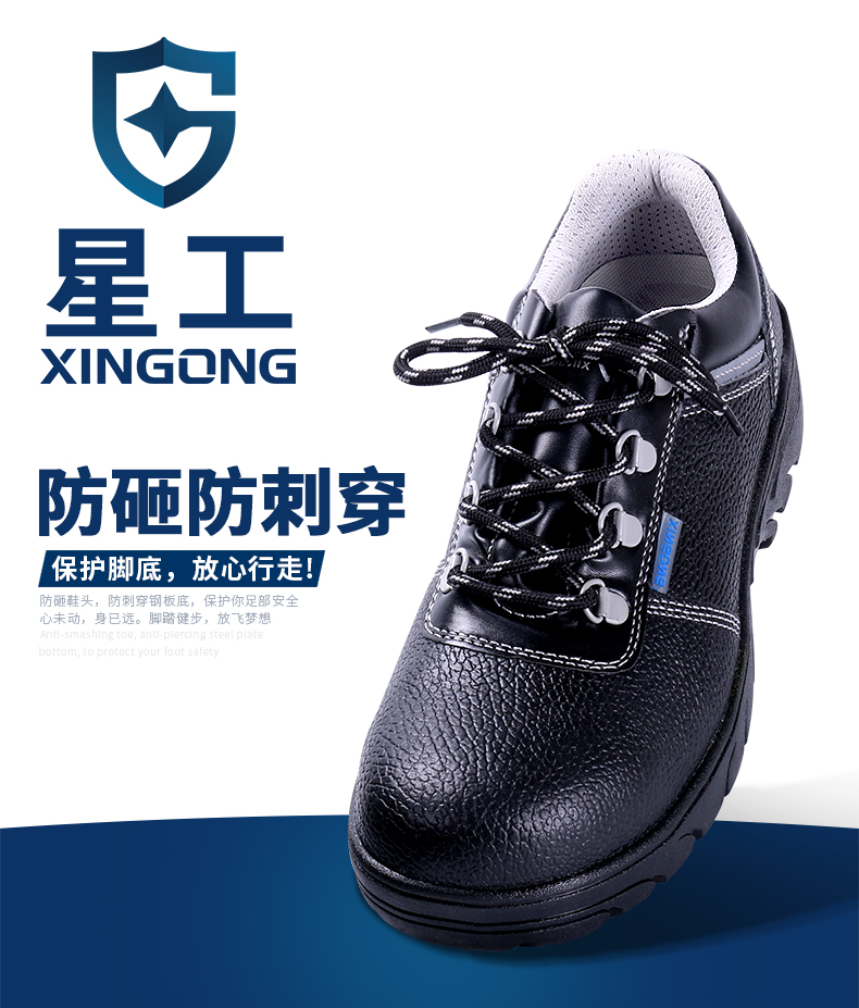 星工XGX-1防砸防穿刺钢包头减震安全鞋图片2
