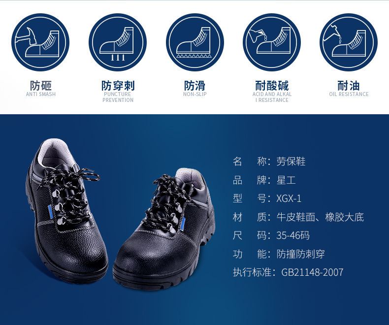 星工XGX-1防砸防穿刺钢包头减震安全鞋图片3