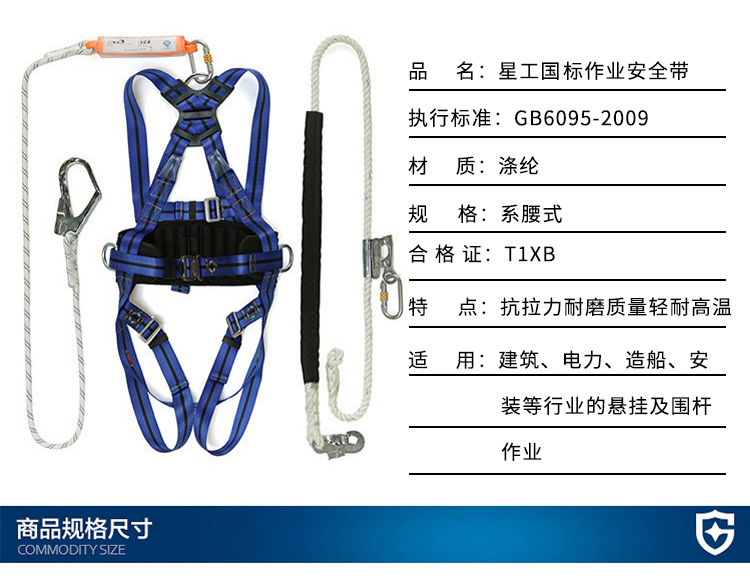 星工XGD-5高空双绳加强型安全带 图片5