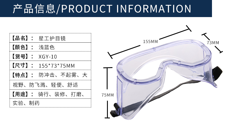 星工XGY-10防雾防飞溅多功能护目镜图片4