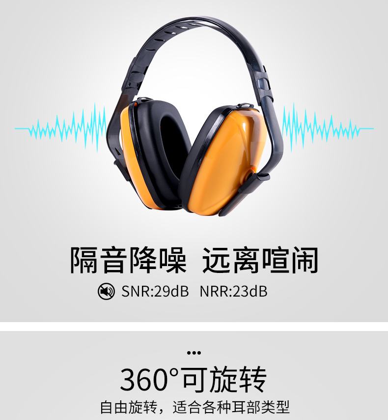 星工XG-EZ1工业隔音车间防噪音耳罩 图片8