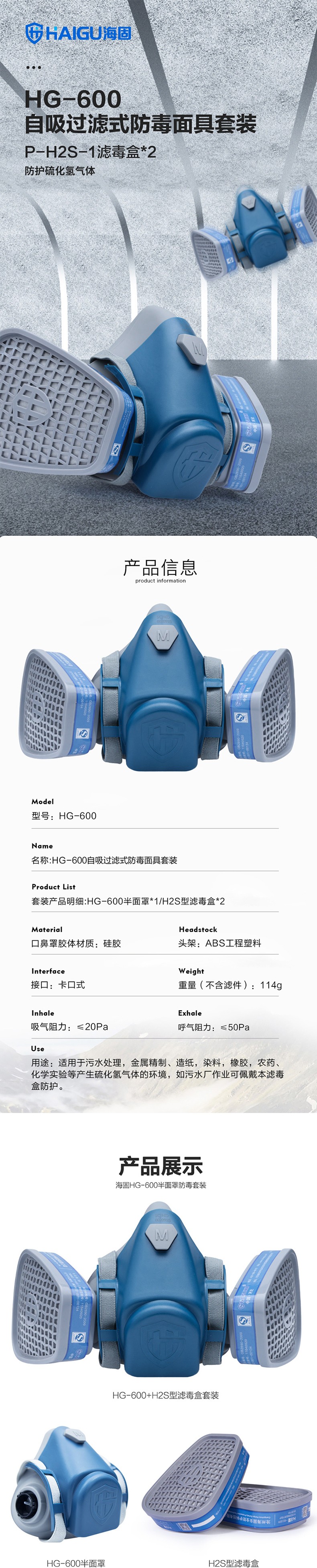 海固HG-600 P-H2S-1滤毒盒硫化氢气体防毒面具图片