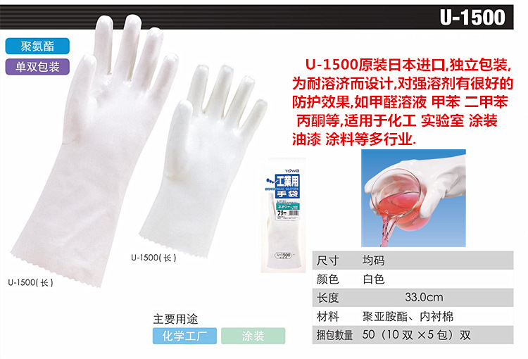 TOWA U-1500氨纶涂层耐磨防化手套图片