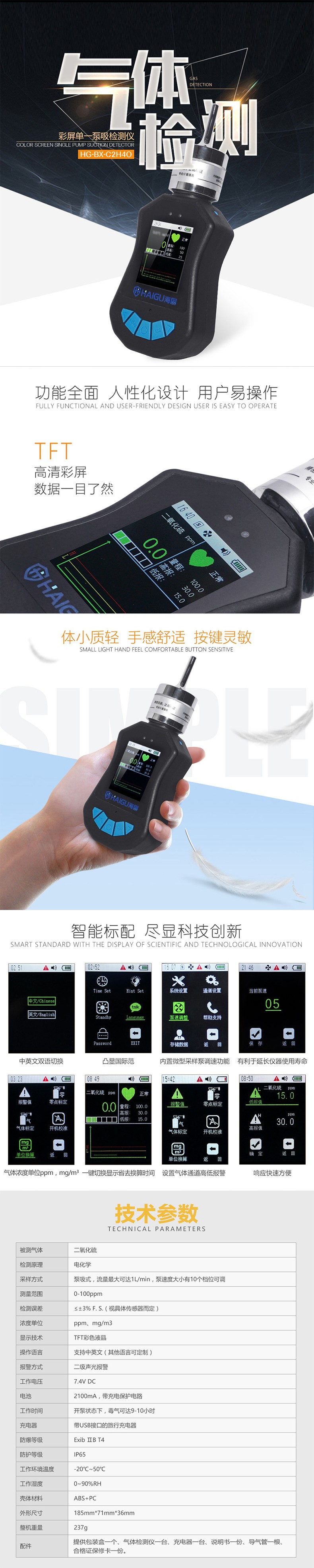 海固HG-BX-SO2二氧化硫泵吸式气体检测仪图片