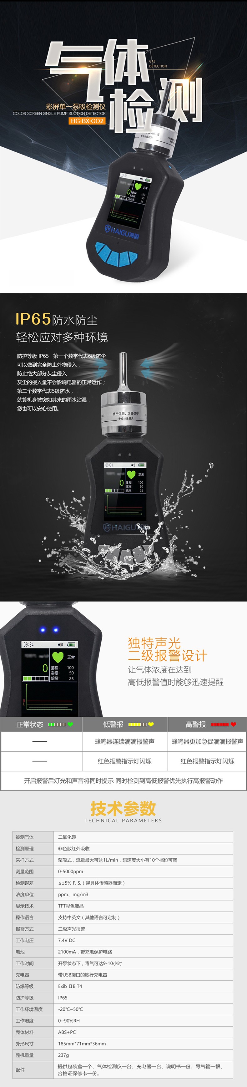 海固HG-BX-CO2二氧化碳泵吸式气体检测仪图片