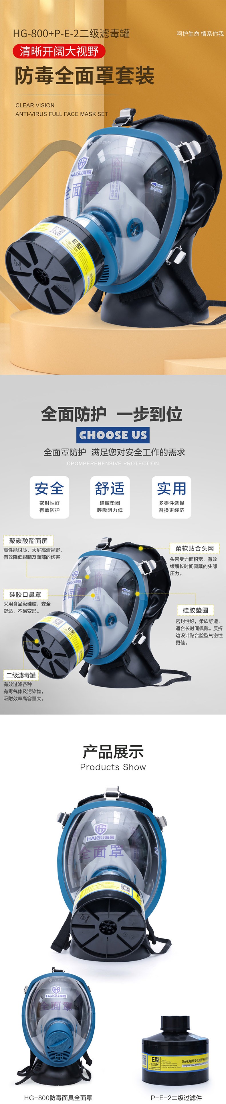 海固HG-800 P-E-2酸性气体专用全面罩防毒面具