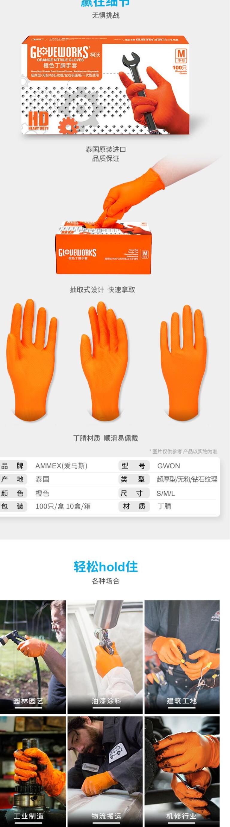 爱马斯柯沃系列GWON42100橙色丁腈手套图片
