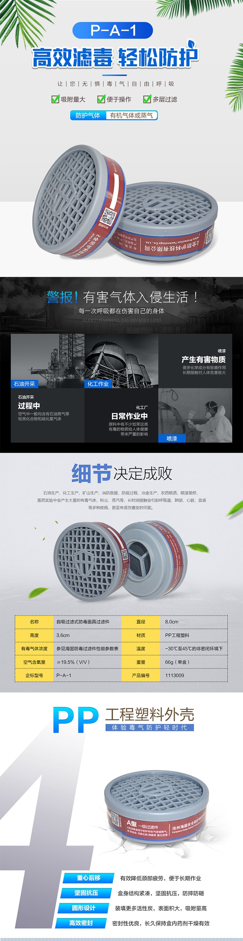 海固P-A-1圆形一级有机气体滤毒盒图片