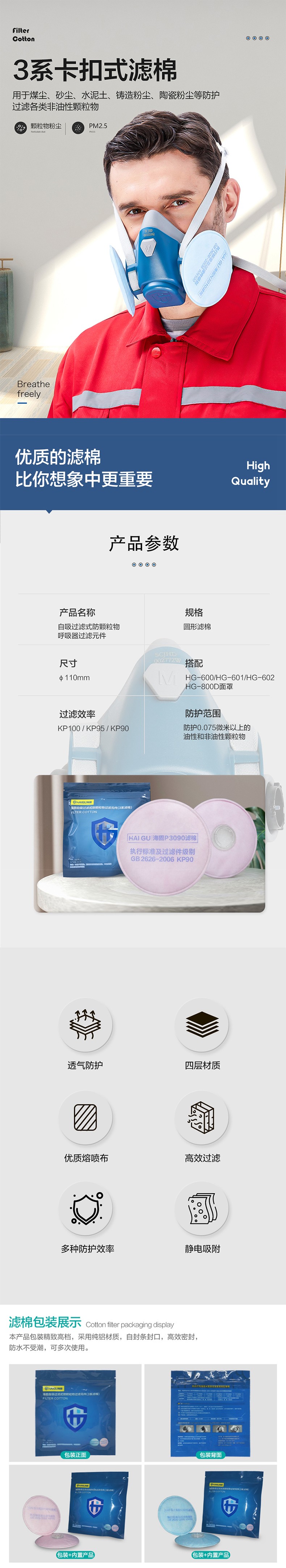 海固P3090 3系列KP90油性及非油性颗粒物滤棉图片