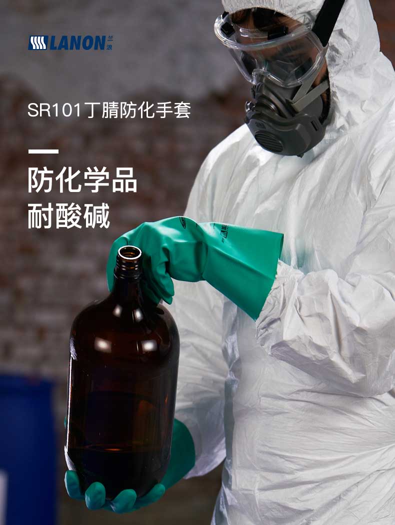 LANON兰浪SR101耐油丁腈防化手套图片1