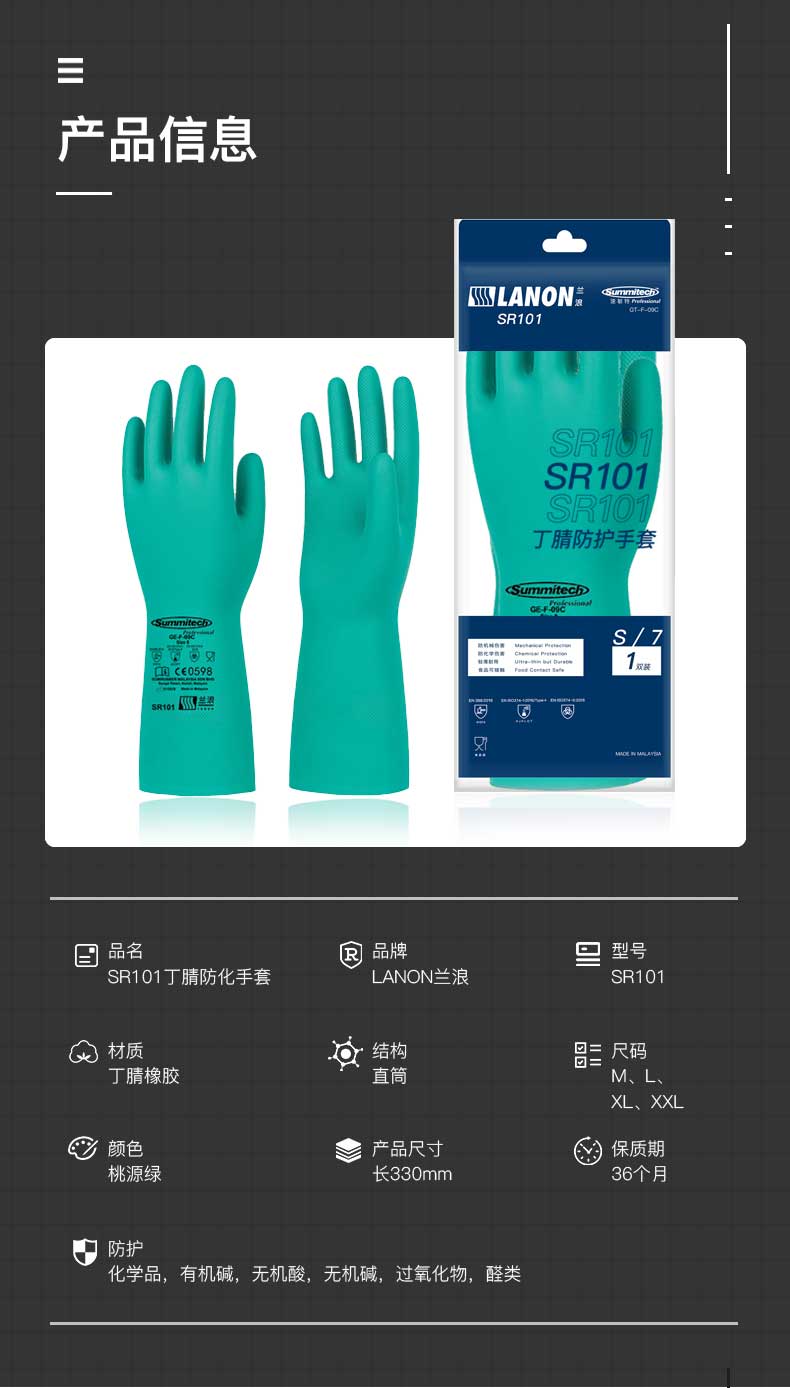 LANON兰浪SR101耐油丁腈防化手套图片4