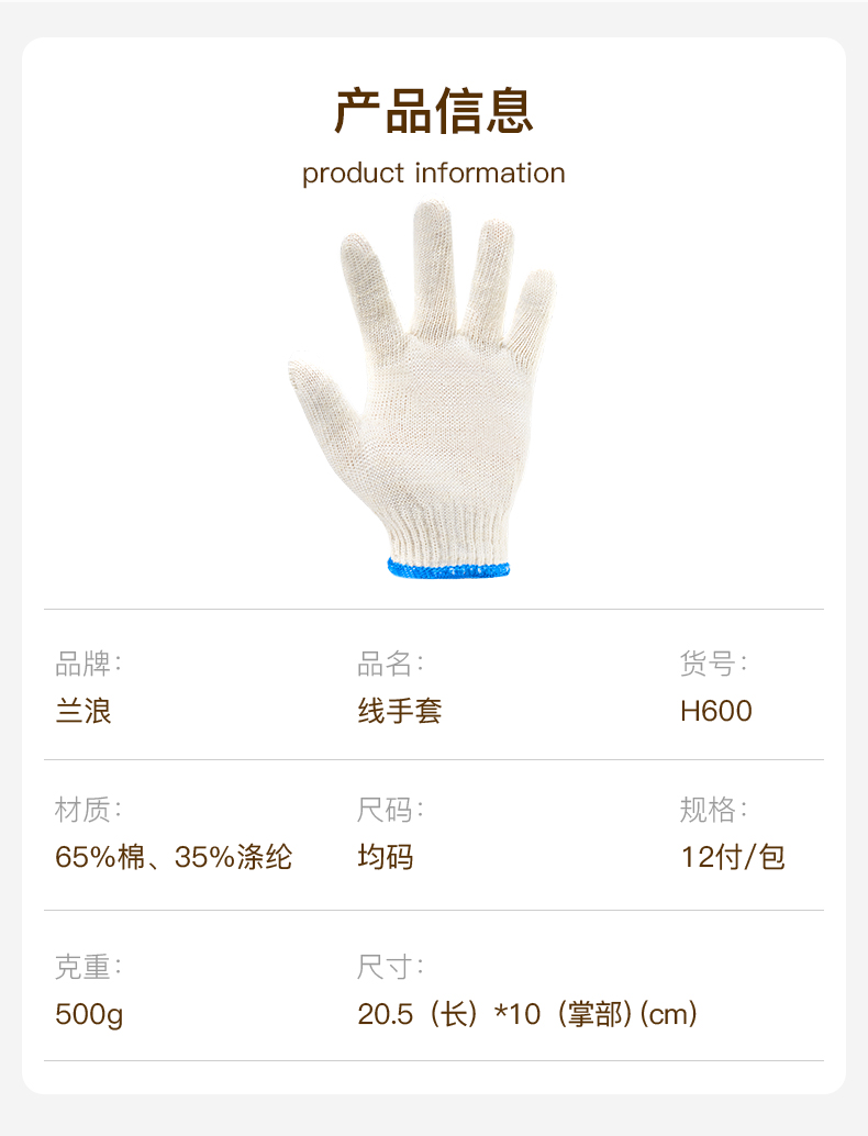 LANON兰浪H600耐磨棉线劳保手套图片2