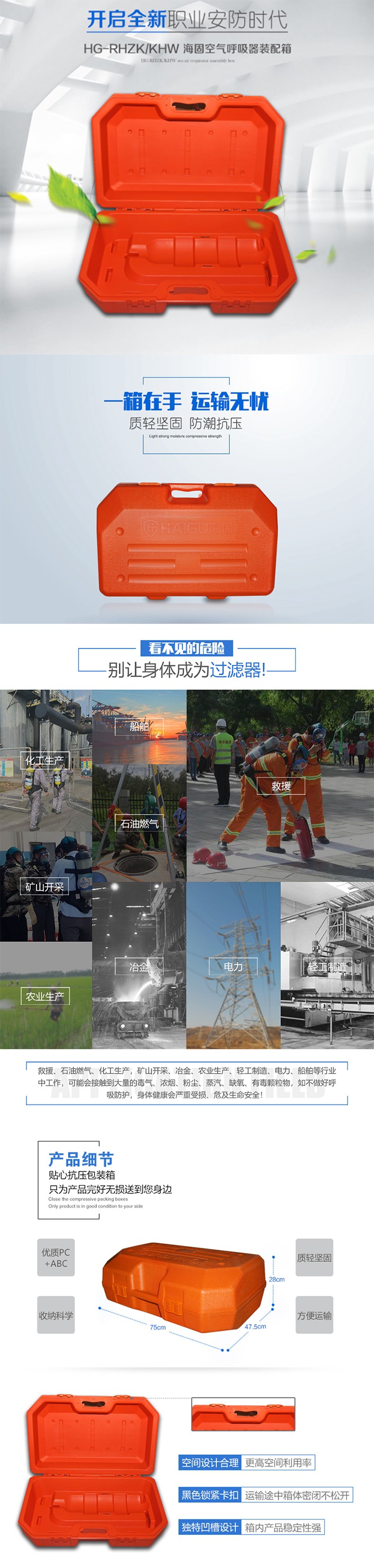 海固HG-RHZK/KHW正压式空气呼吸器装配箱图片
